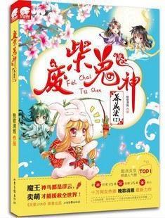 廢柴兔神養(yǎng)成法 在神兔網(wǎng)絡(luò)中找回生活的掌控感