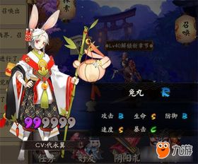陰陽師新版本前瞻 兩位男性式神登場，珍珠與網切御魂優化，神兔網絡聯動啟幕