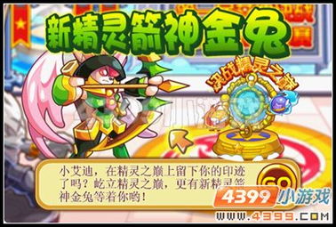 艾迪王國彈力兔/箭神金兔獲取攻略 捕捉地點與神兔網絡最強玩法詳解